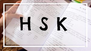 Международный экзамен hsk по китайскому языку 2020