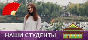 Тяжело ли решиться переехать учиться в Китай и выучить китайский язык?
