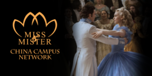Мисс и Мистер China Campus Network