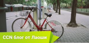 Будьте внимательны на дорогах Китая