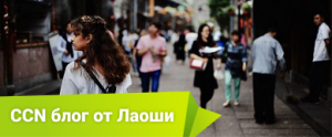 В китайском общежитии обращайтесь за помощью к «а и»