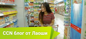Китайский супермаркет
